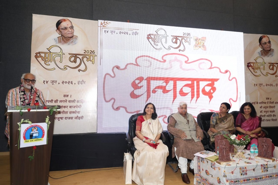 स्मृति कल्प के माध्यम से याद की गई मालती जोशी ...